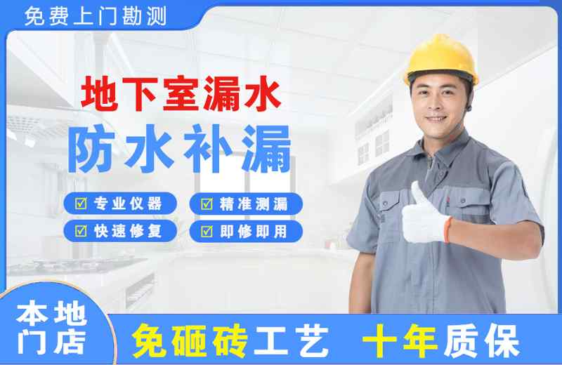 高青地下室漏水维修
